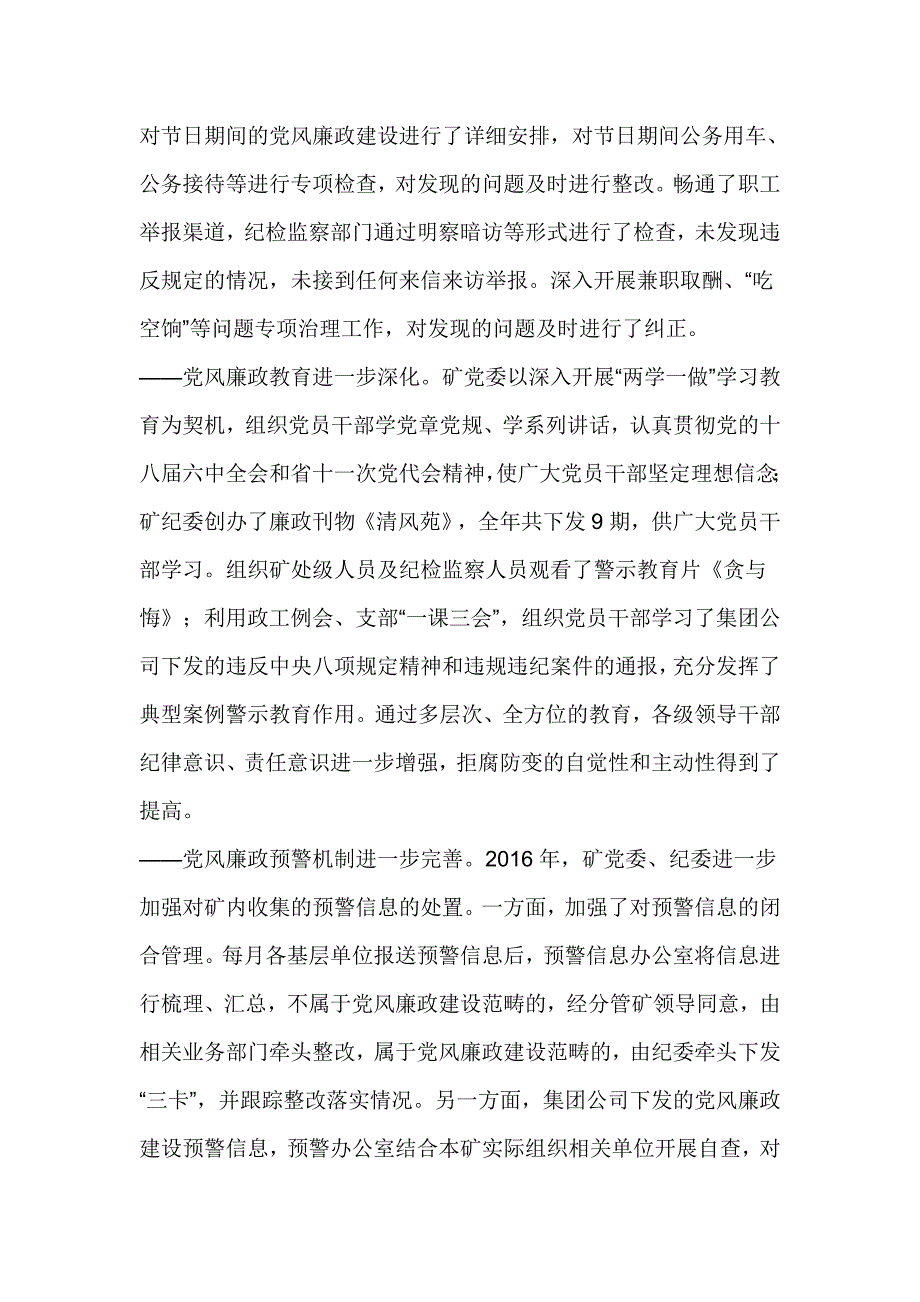 党委副书记2017年党风廉政建设工作会议报告_第3页