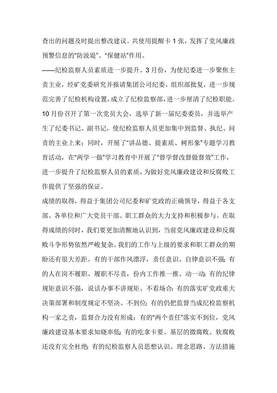 党委副书记2017年党风廉政建设工作会议报告_第4页