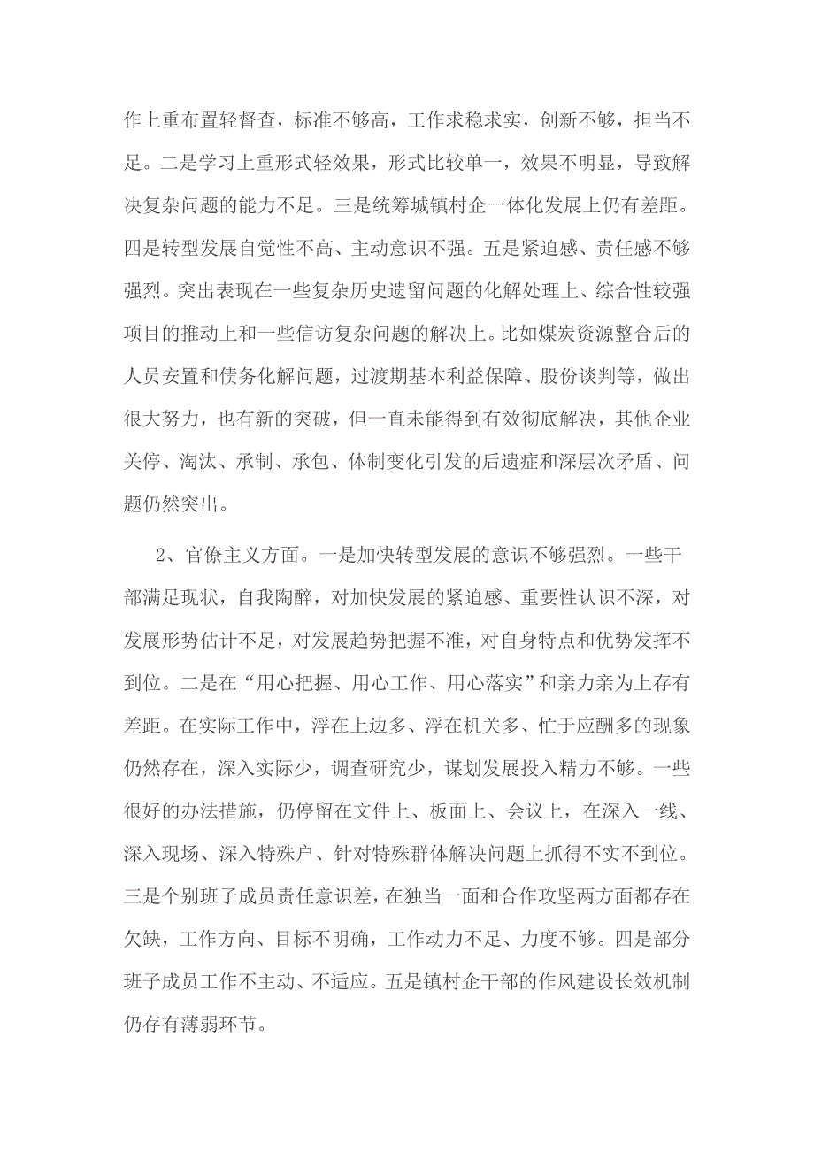 2017班子对照检查材料及个人发言材料_第3页