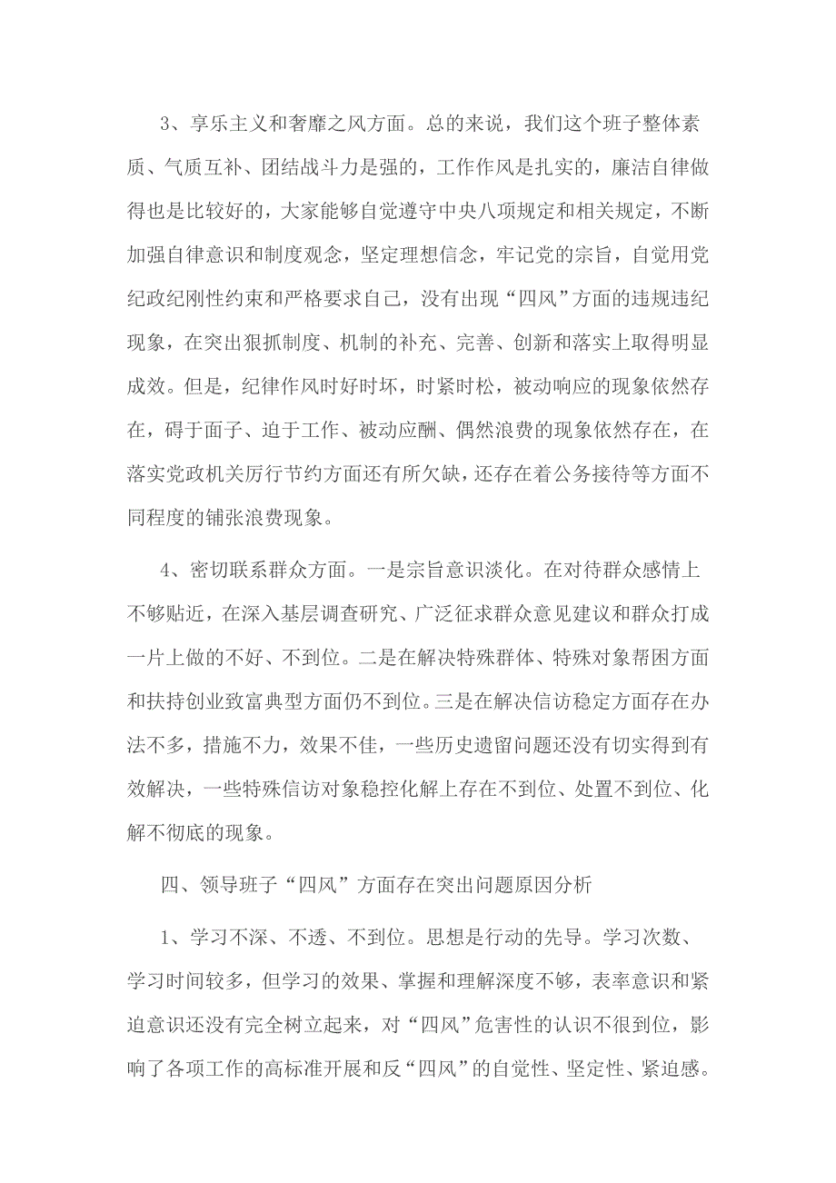 2017班子对照检查材料及个人发言材料_第4页