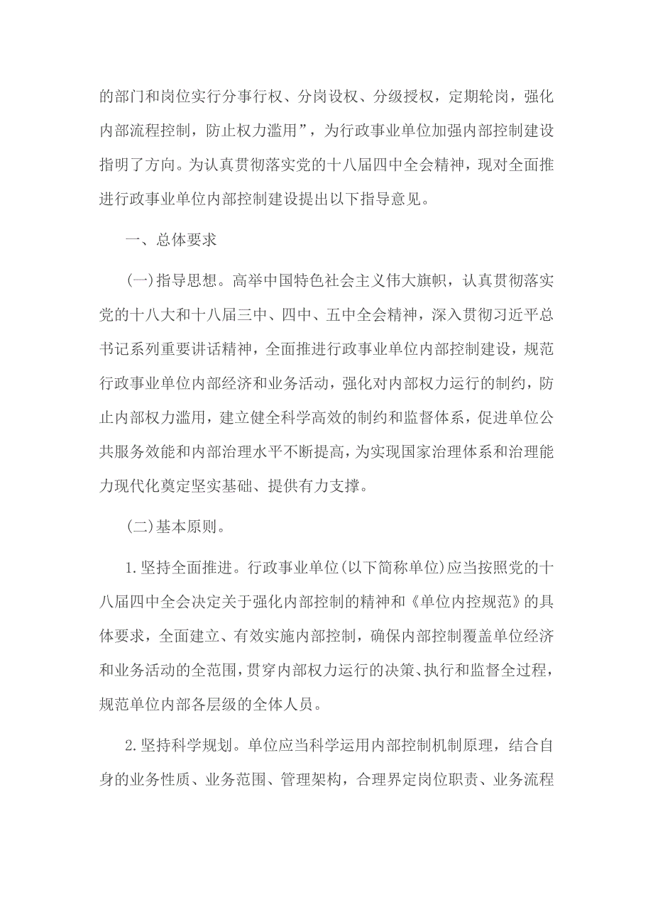 2017年行政事业单位内部控制工作_第4页