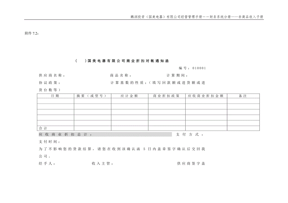 国美公司业务管理（罗兰贝格）对帐通知函_第1页