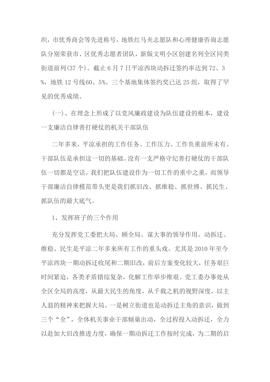 2017年党员个人加强党风廉政建设巡察工作报告_第2页