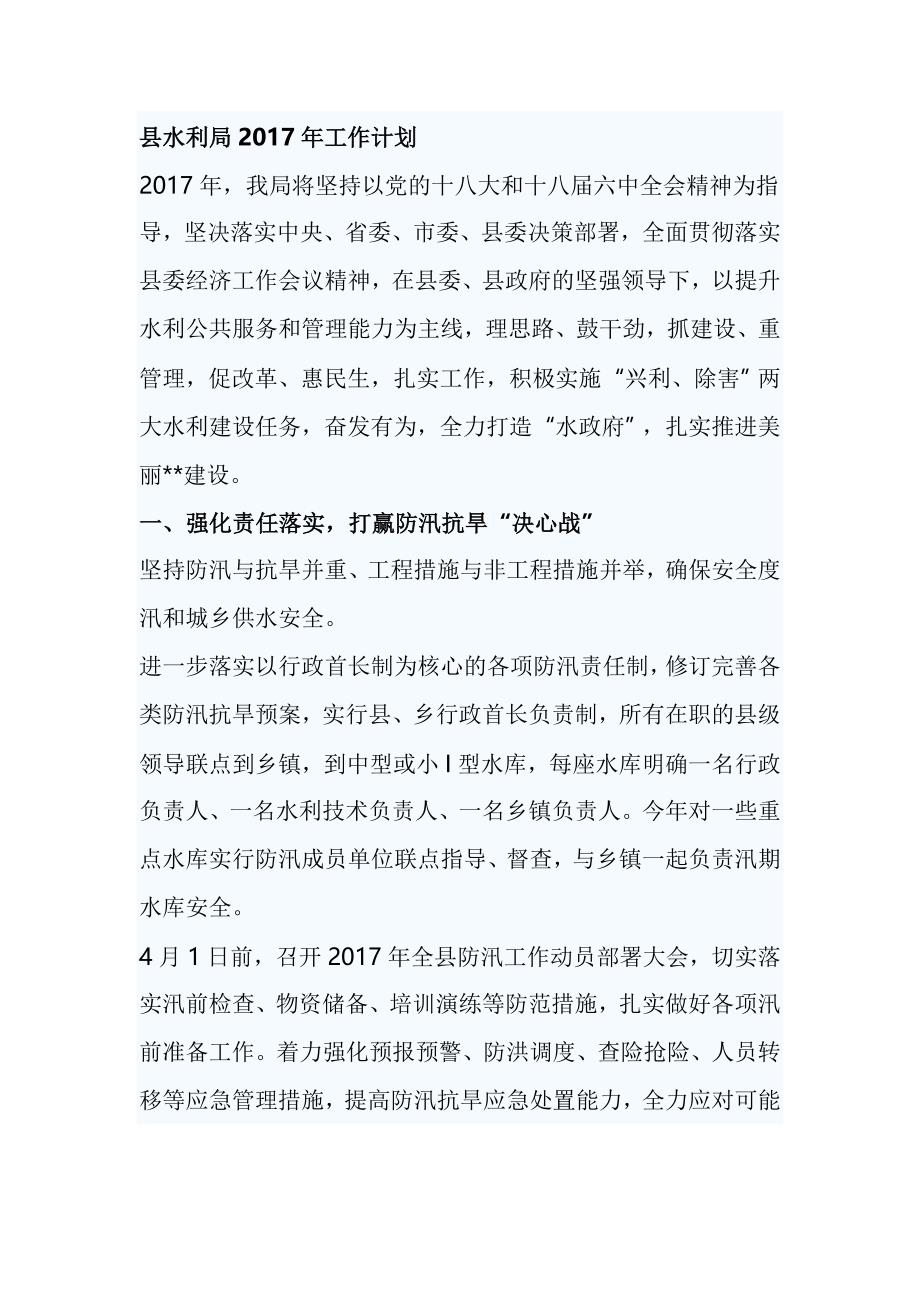 县水利局2017年工作计划_第1页