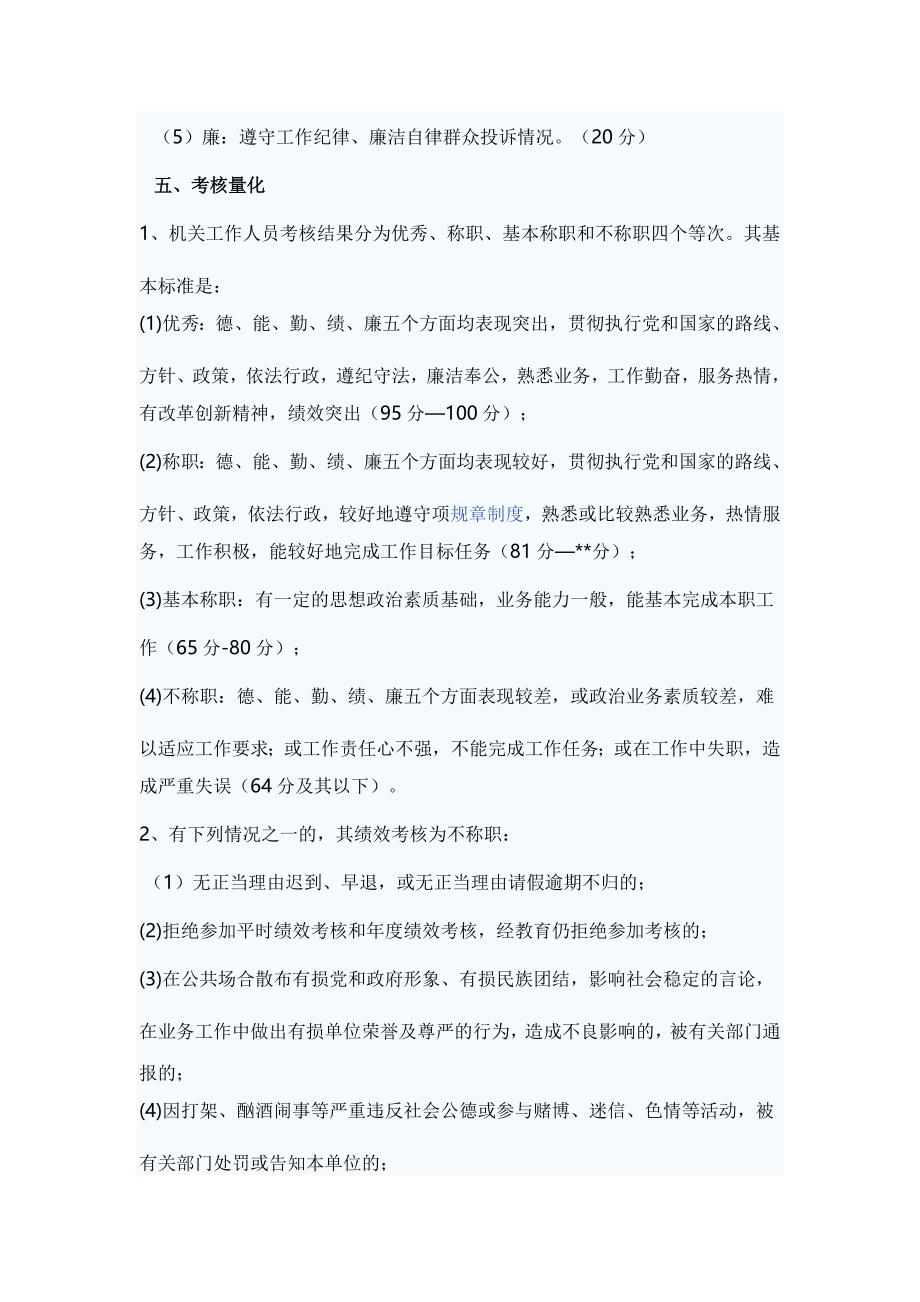 机关绩效考核实施方案_第2页