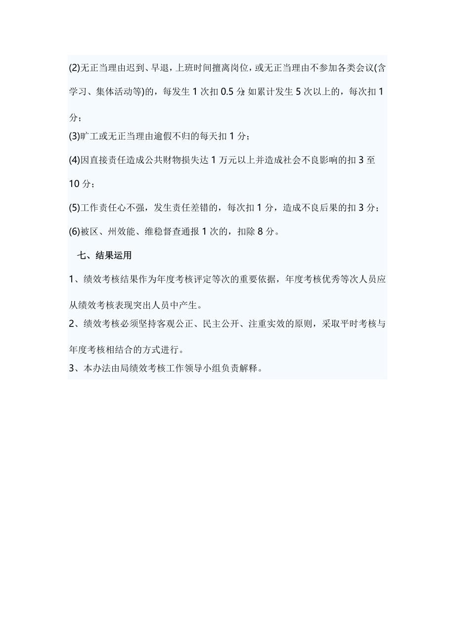 机关绩效考核实施方案_第4页