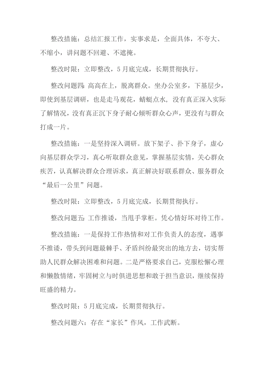 班子成员讲政治知敬畏守规矩问题清单及不足整改措施_第4页