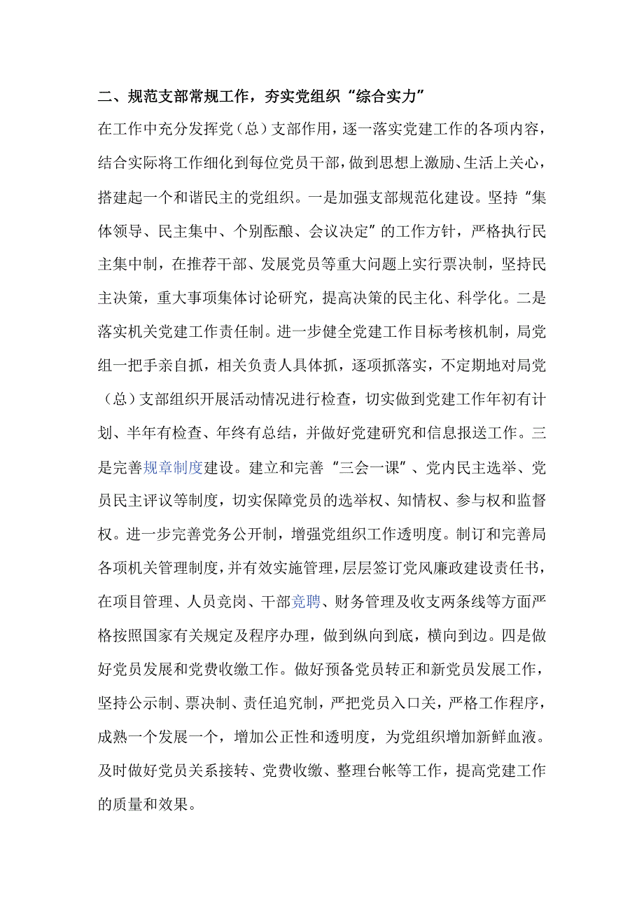 机关党建工作计划_第2页