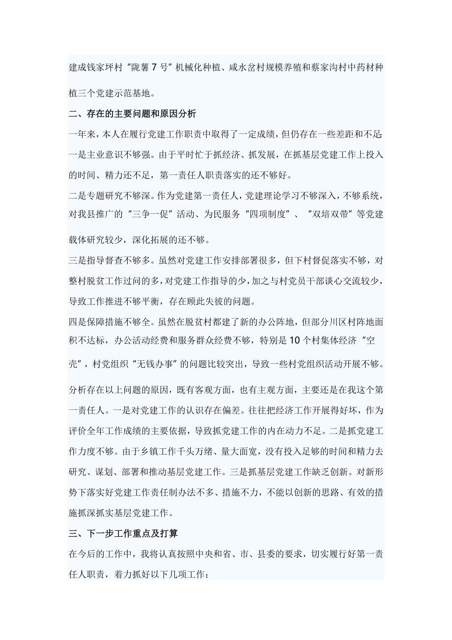 镇党委书记述职报告_第2页