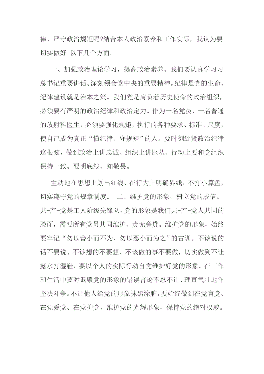 党员讲政治知敬畏守规矩专项治理活动情况汇报_第3页