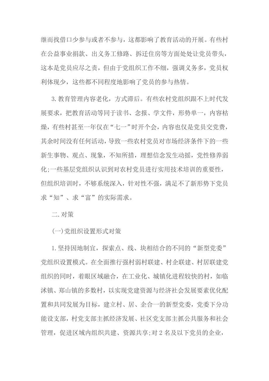 2017支部在加强党员教育管理方面存在的问题一_第3页