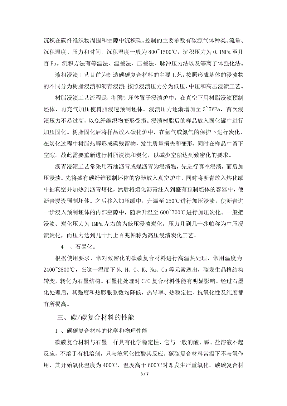 粉末冶金课论文——碳碳复合材料在航空航天领域应用的发展_第3页