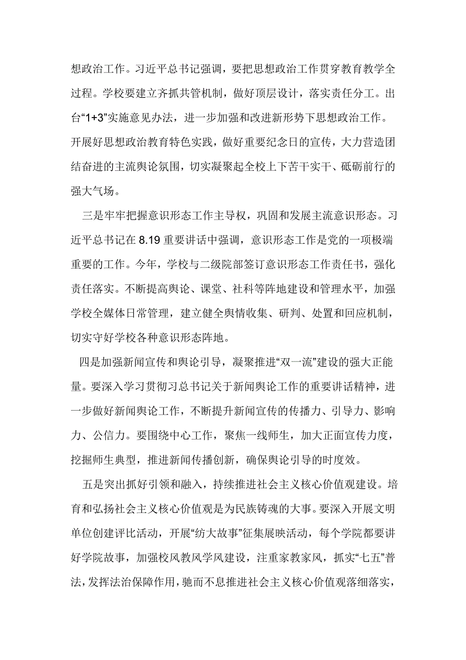 校党委书记2017年全校宣传工作会议讲话稿_第3页