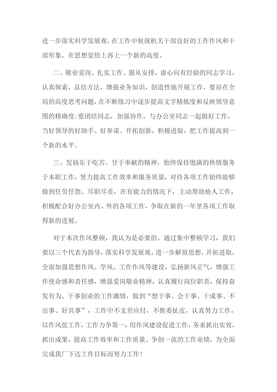 执行纪律合格方面查找存在的自身突出问题清单_第3页