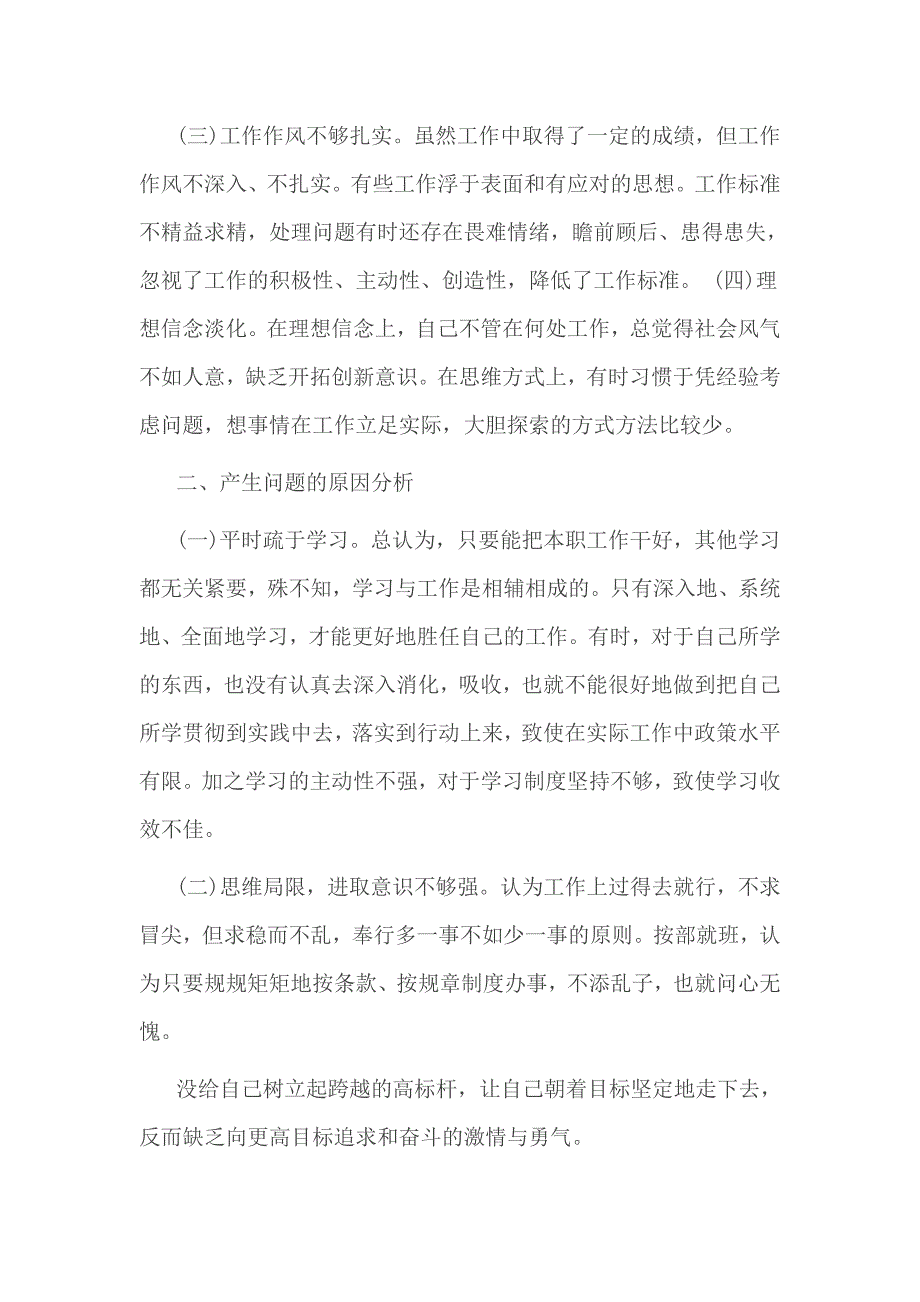 对照四讲四有进行个人查摆批评与自我批评_第4页