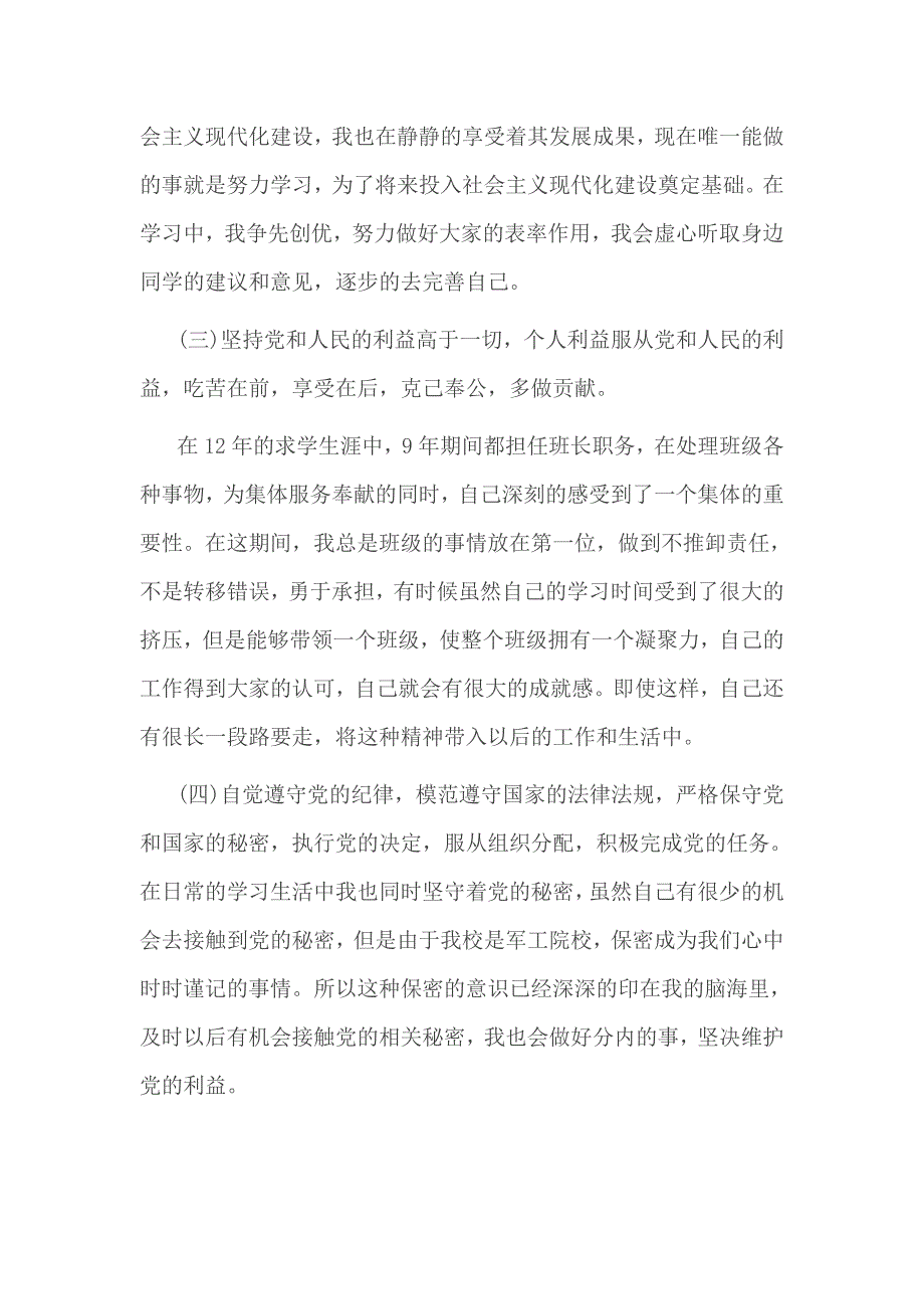 党员对照党章标准查找突出问题及整改措施_第2页