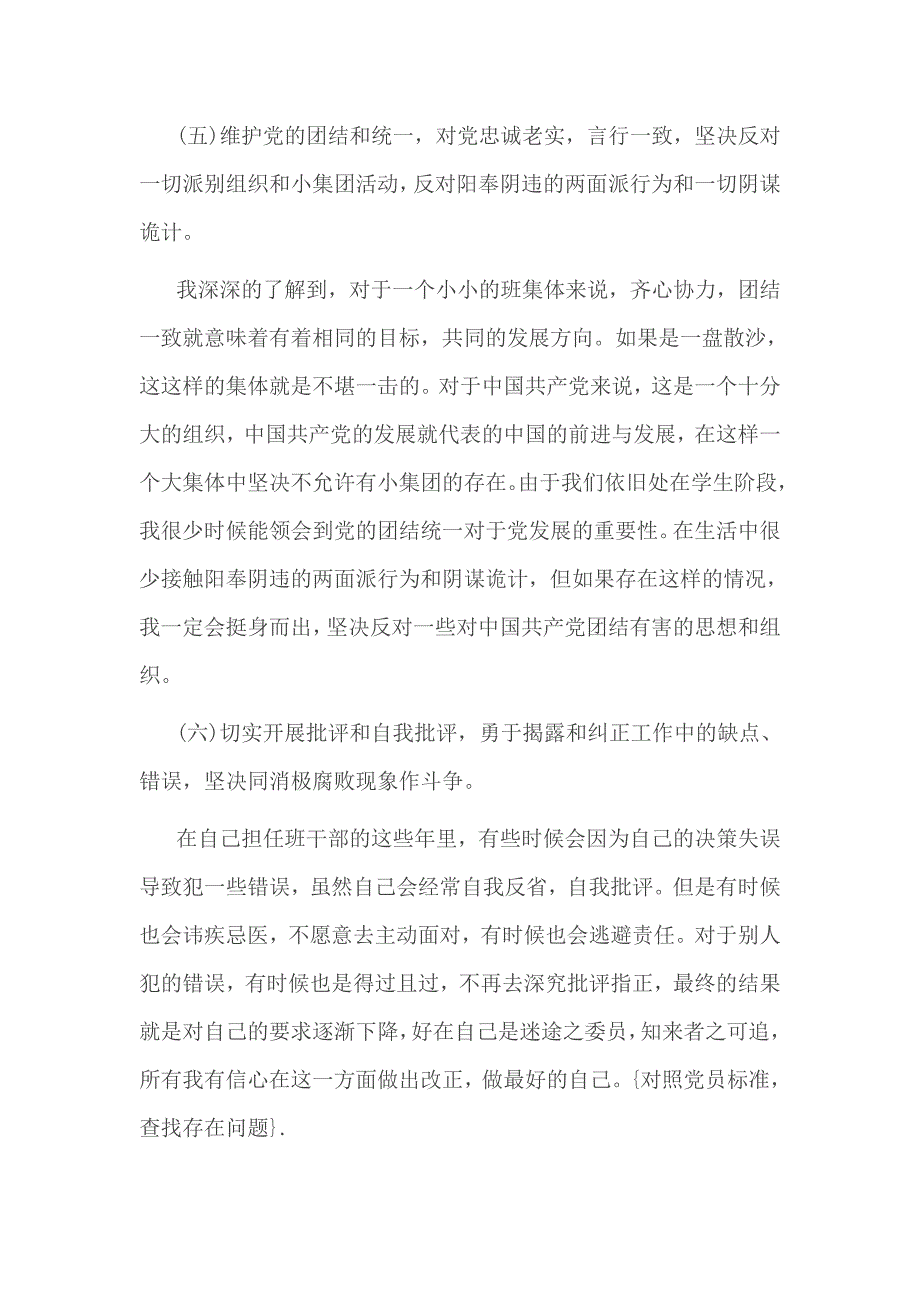 党员对照党章标准查找突出问题及整改措施_第3页