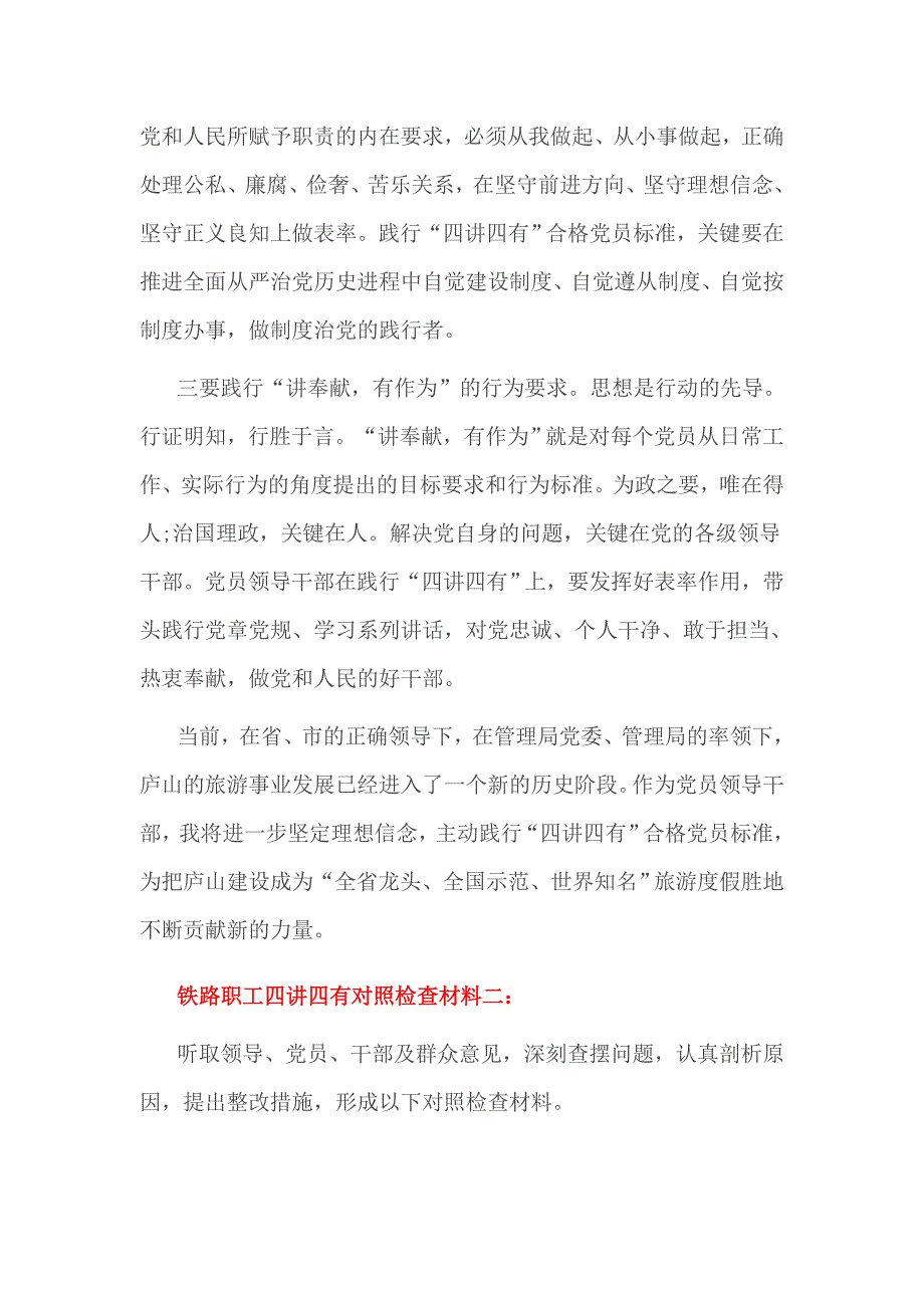 铁路职工四讲四有对照检查材料一_第2页