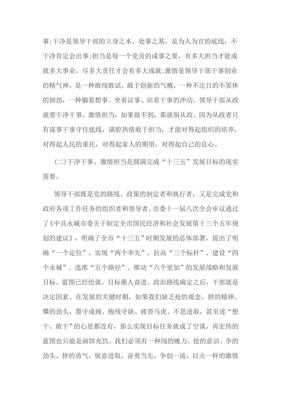 党风廉政建设党课讲稿《领导干部要干净干事激情担当》_第2页