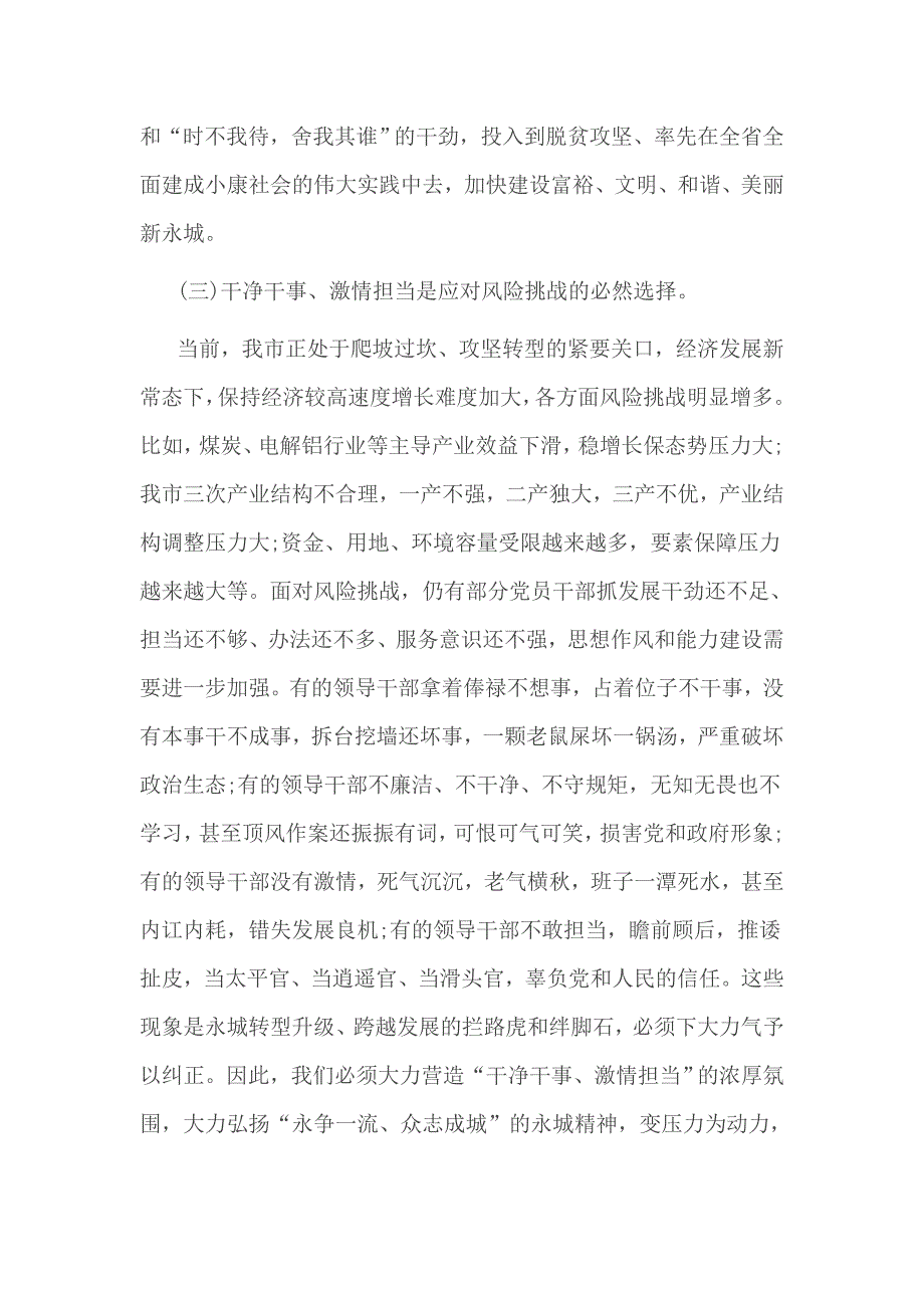 党风廉政建设党课讲稿《领导干部要干净干事激情担当》_第3页