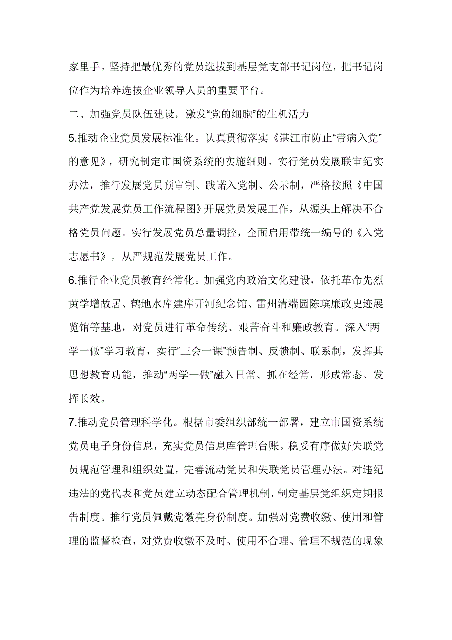 市国资委2017年度党建工作要点_第3页