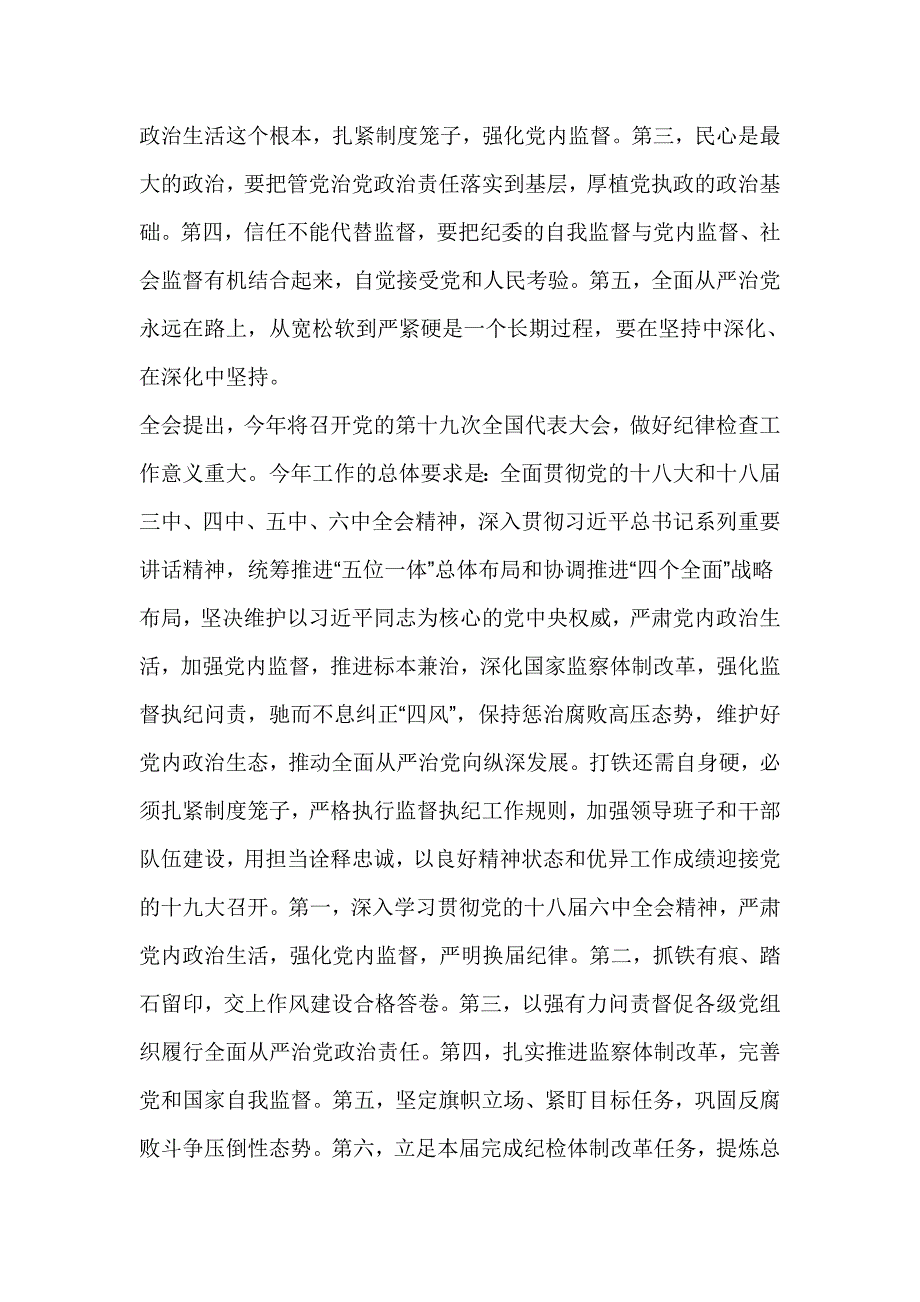 2017年全市环保系统党风廉政建设和反腐败工作会议讲话稿_第2页