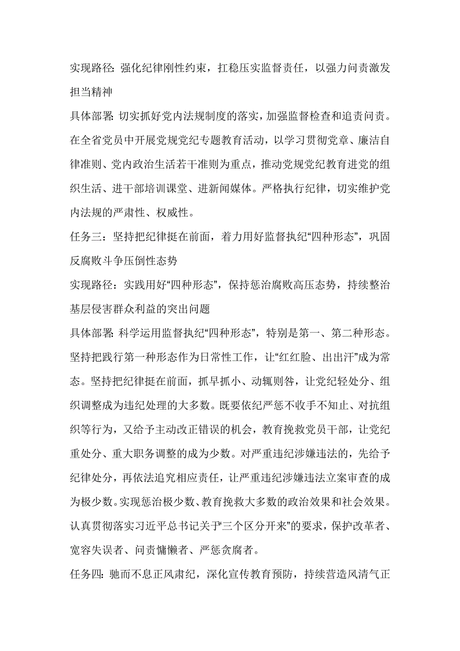 2017年全市环保系统党风廉政建设和反腐败工作会议讲话稿_第4页