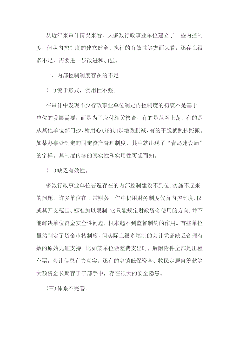 行政事业单位内部控制薄弱的主要原因_第3页