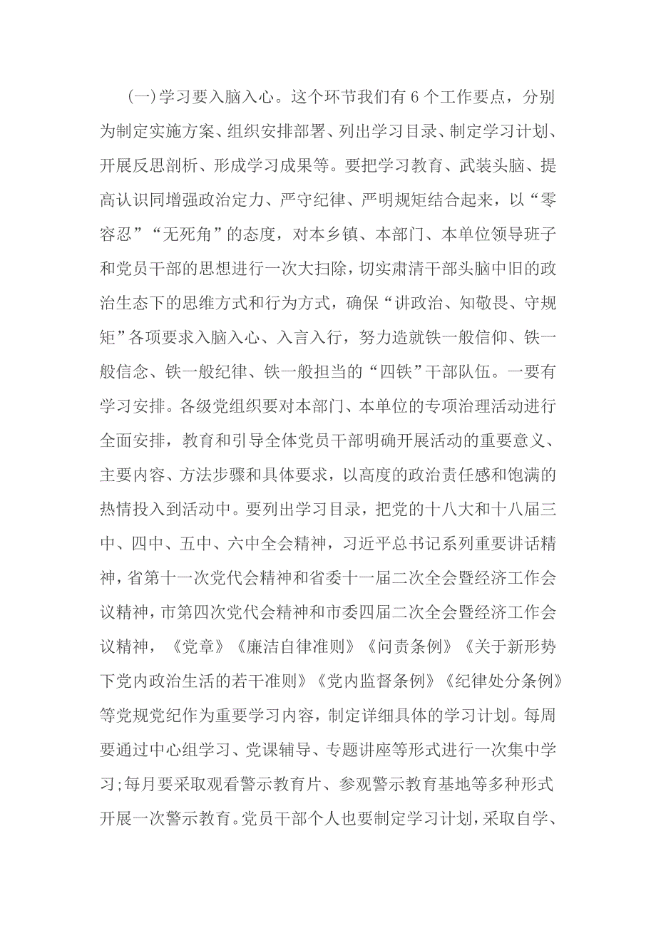 2017年讲政治知敬畏守规矩讲话材料_第3页