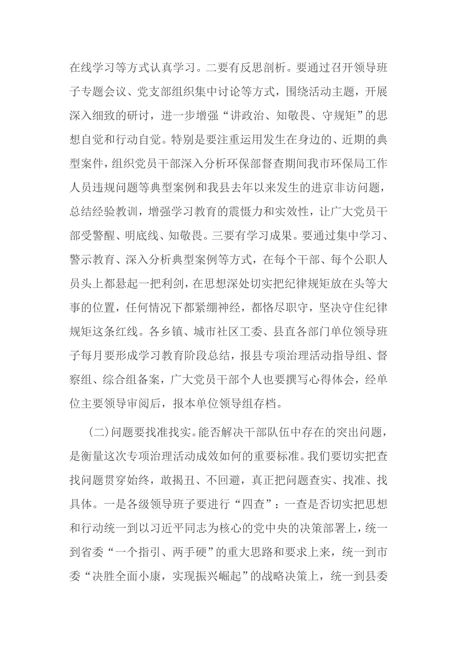 2017年讲政治知敬畏守规矩讲话材料_第4页