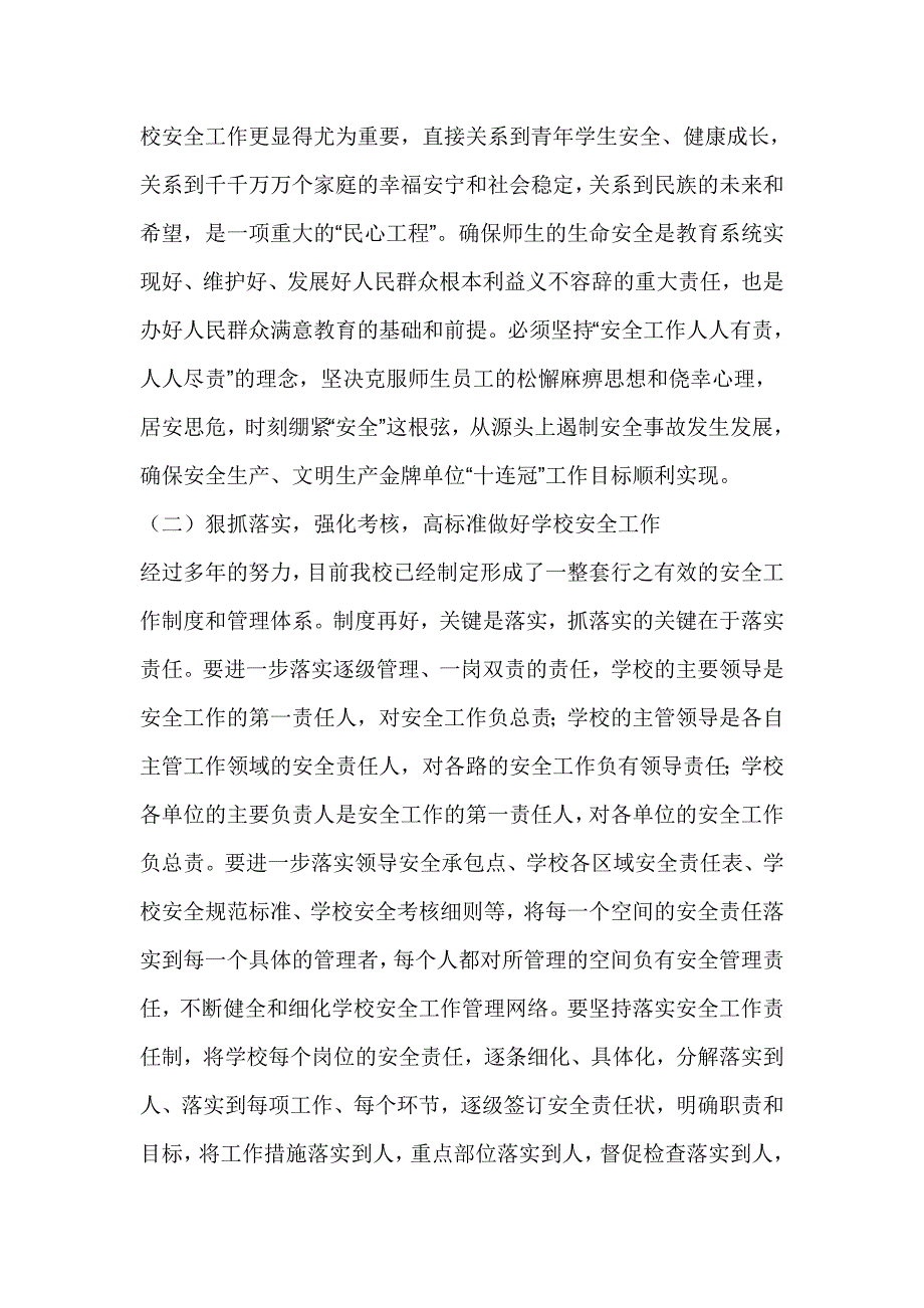 学校2017年党风廉政建设、安全、稳定工作会议讲话稿_第4页