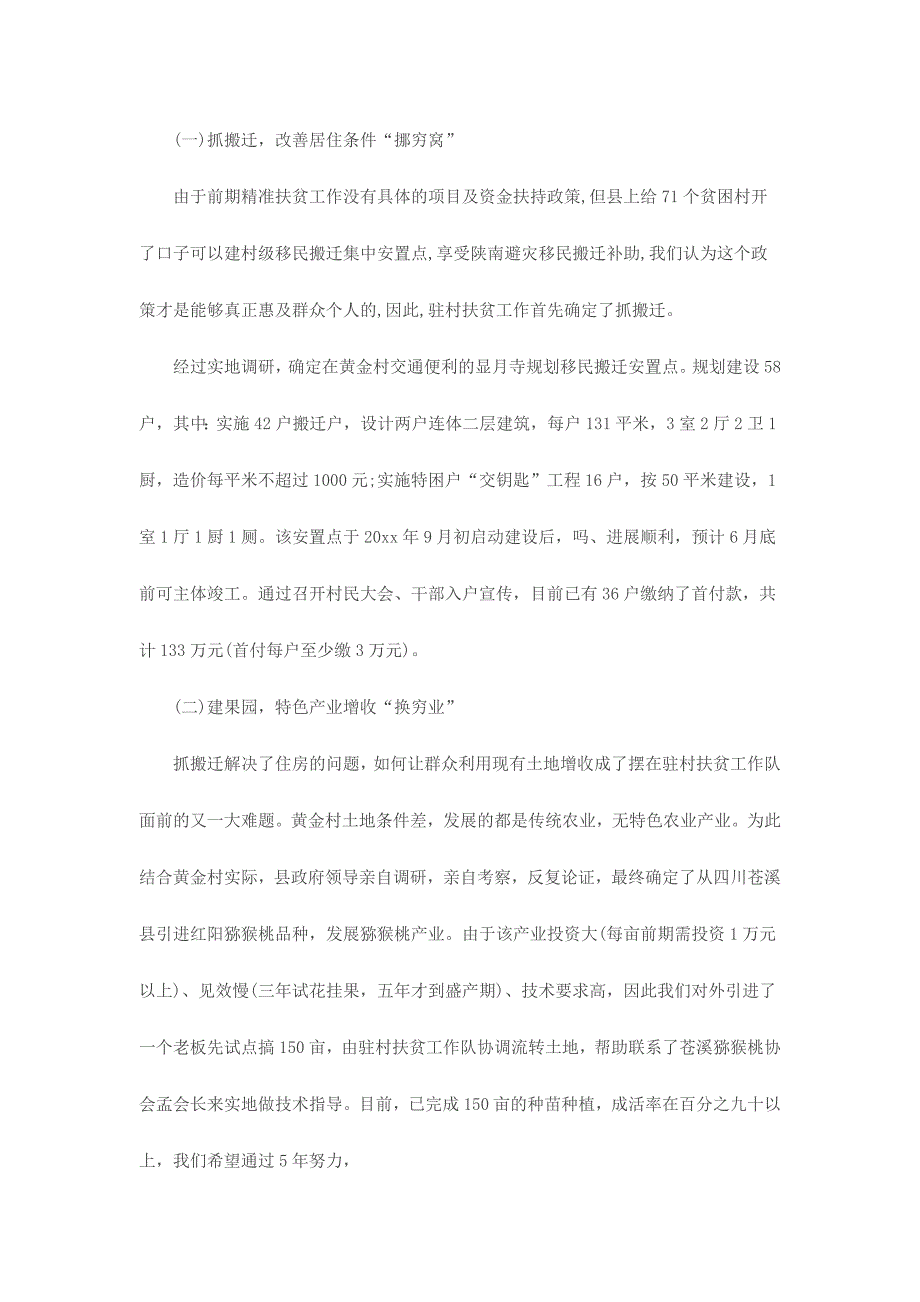 2017县直驻村单位精准扶贫工作总结两份合集_第2页