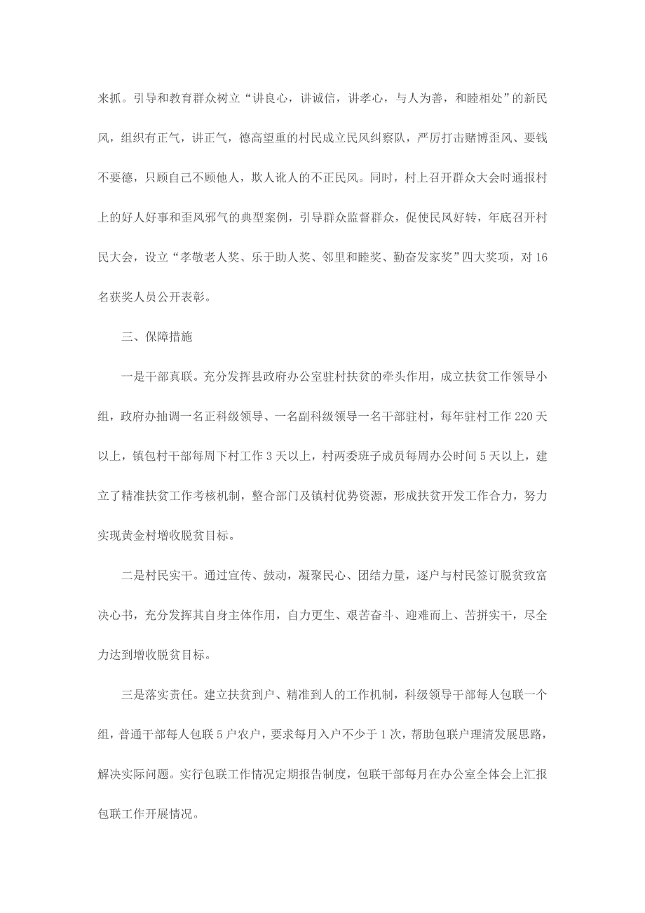 2017县直驻村单位精准扶贫工作总结两份合集_第4页