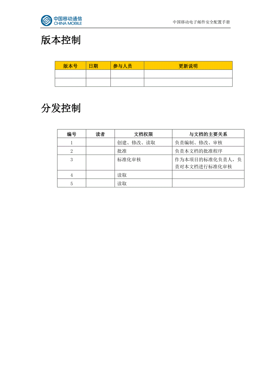 中国移动电子邮件安全配置手册_第3页