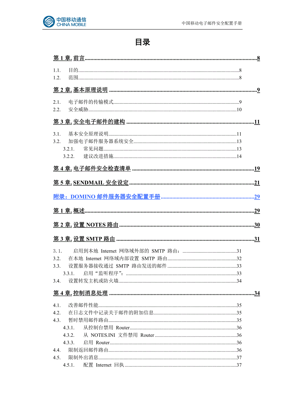 中国移动电子邮件安全配置手册_第4页