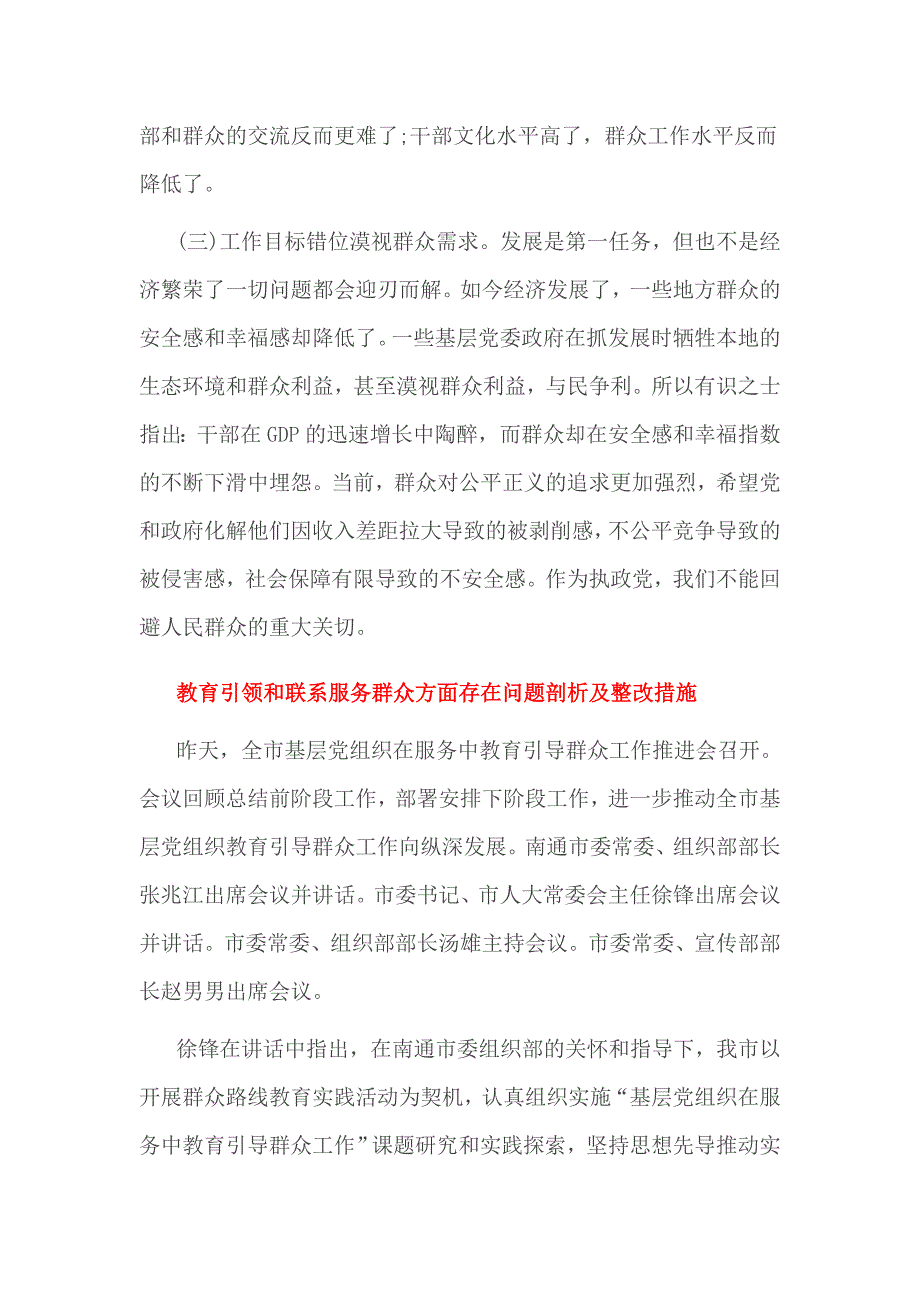 教育引领和联系服务群众方面存在问题剖析及整改措施_第3页