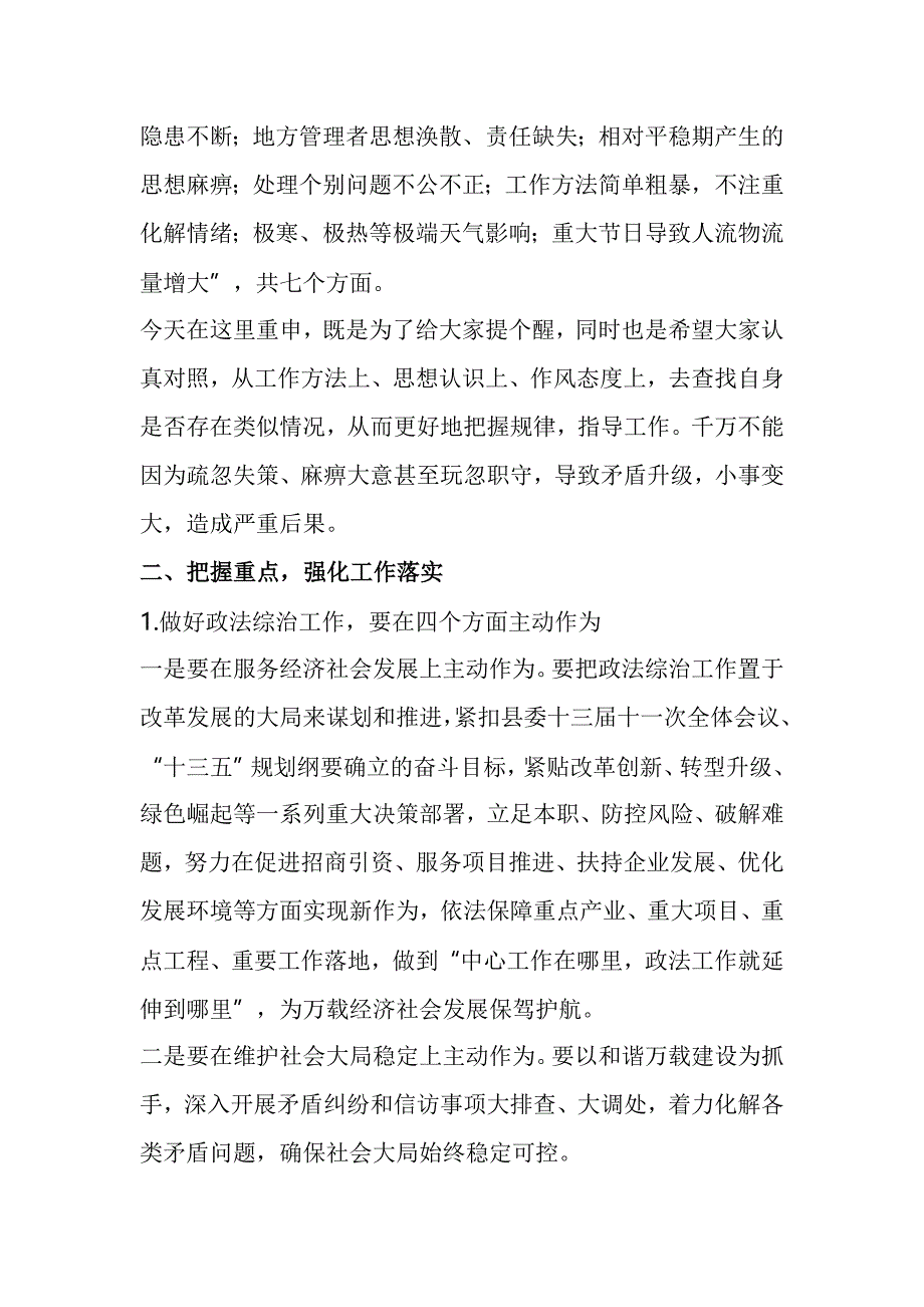 全县政法综治暨安全生产工作会议讲话_第4页