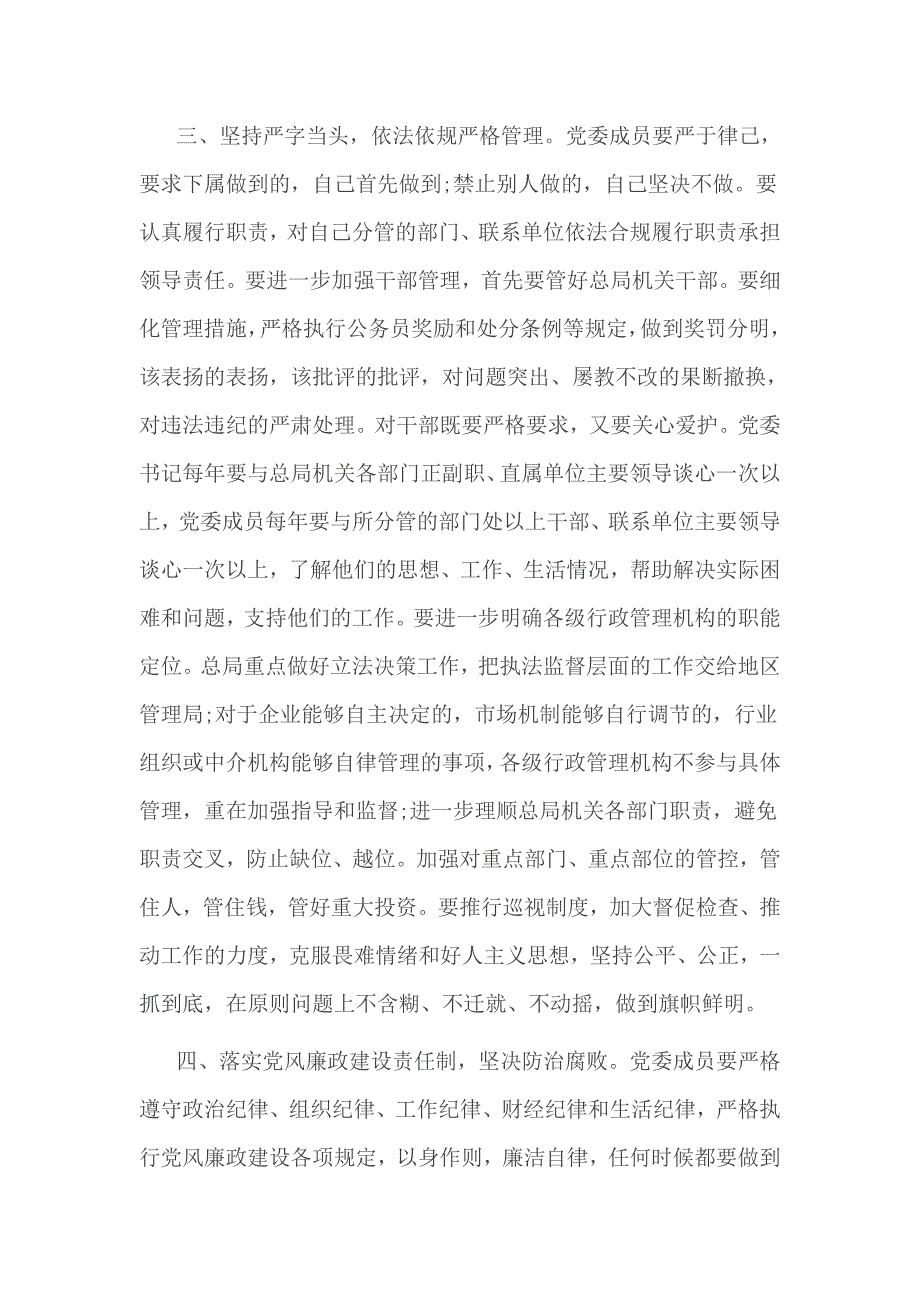 加强自身建设方面存在的问题清单及整改分析材料_第3页