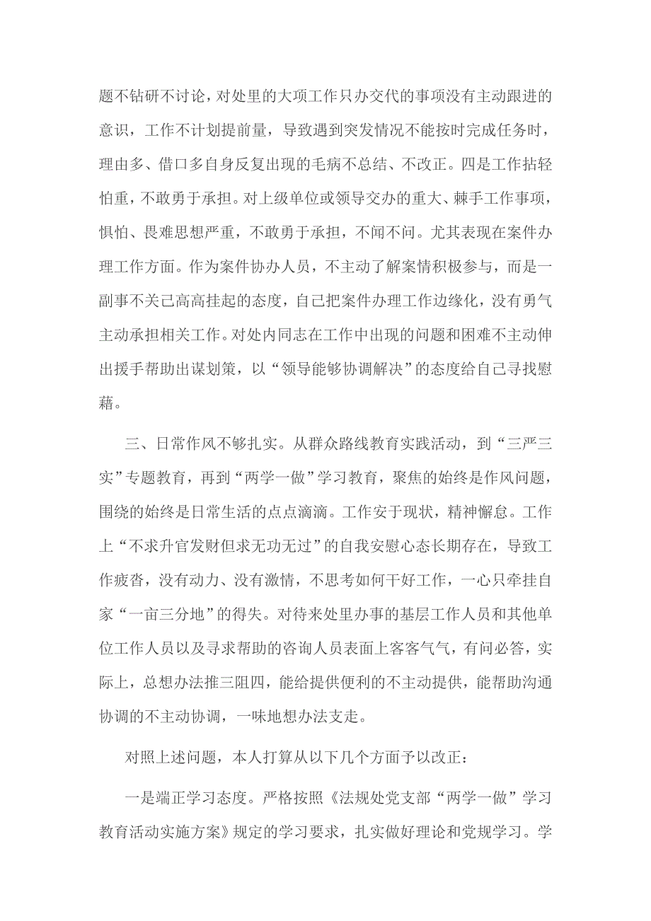 两学一做党员查找问题及整改措施_第3页