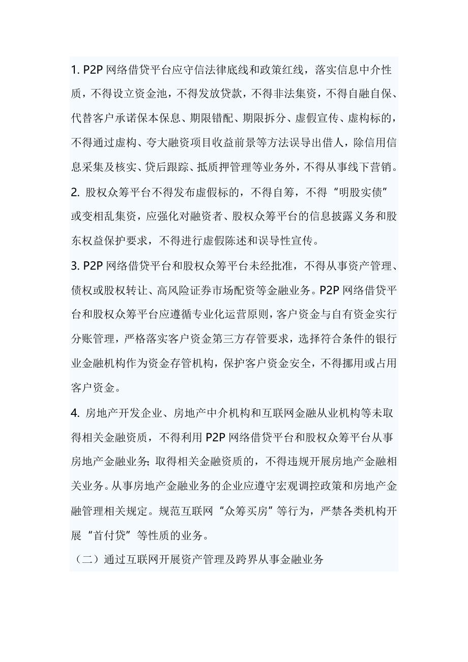 互联网金融风险专项整治工作方案_第3页