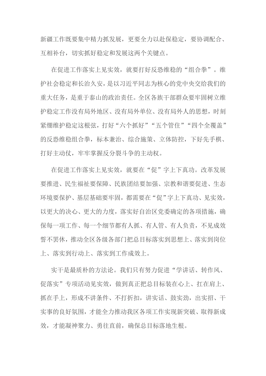 党员落实学转促心得体会1000字_第2页