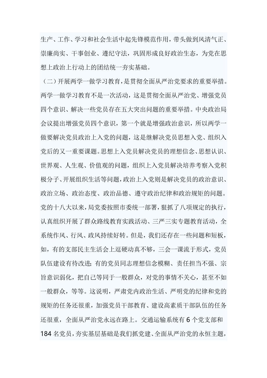 市交通运输系统领导在两学一做学习教育动员会上的讲话_第2页