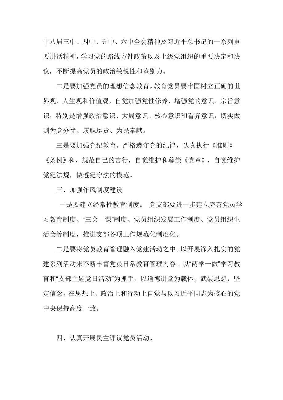 2017年房管局机关党支部书记基层党建工作公开承诺书_第2页