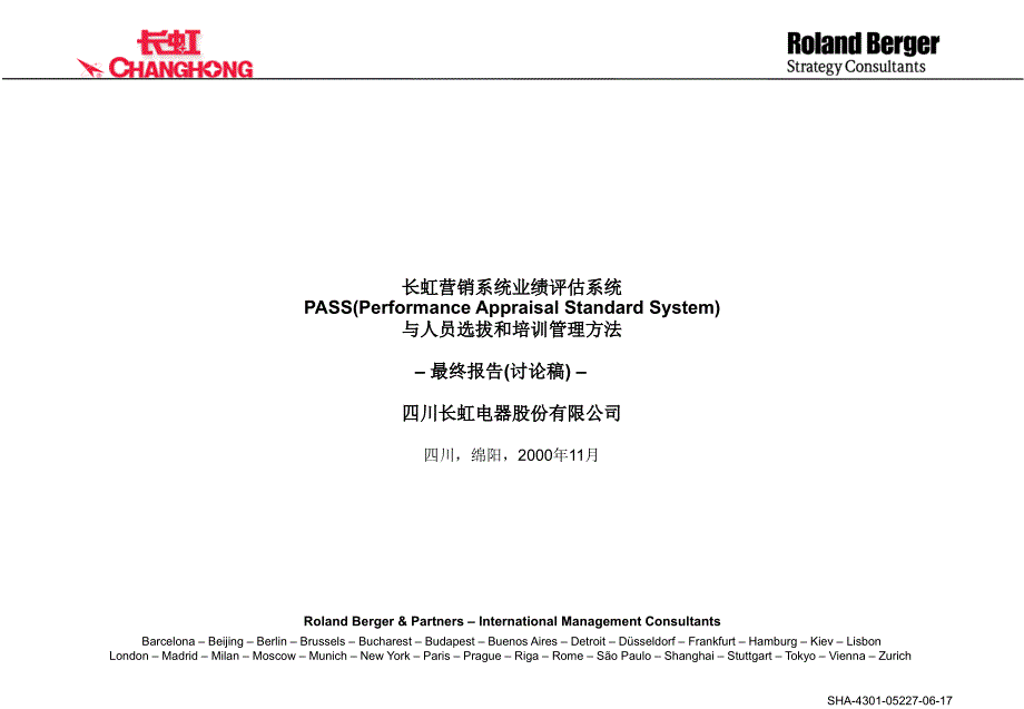 四川长虹（罗兰贝格）CHHR_第1页