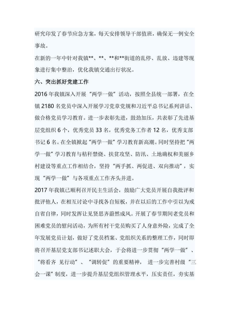 镇现阶段重点工作落实情况的汇报_第5页