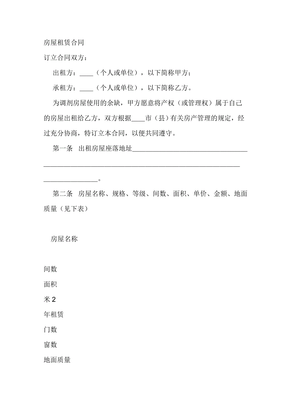 房屋租赁合同_第1页