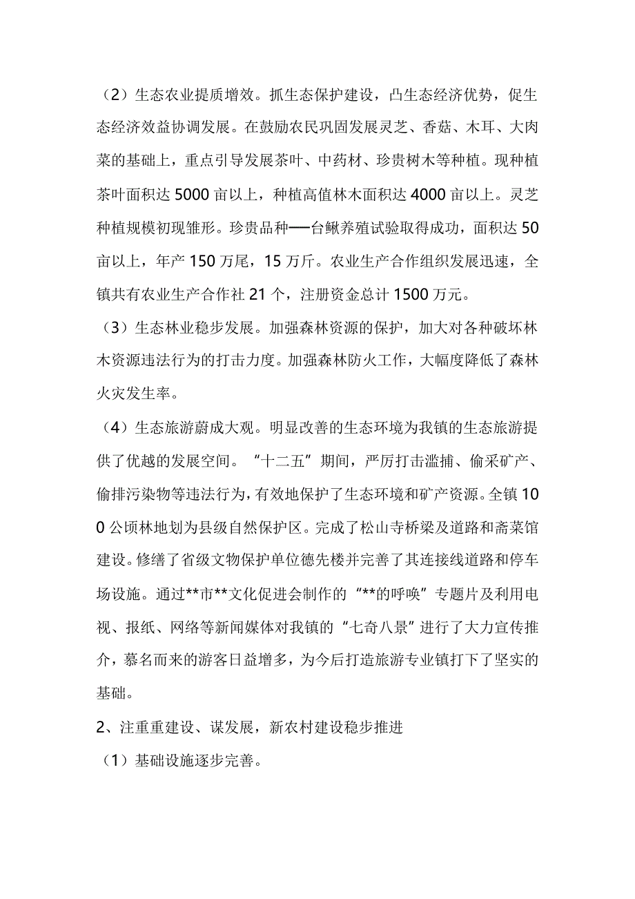 镇国民经济和社会发展十三五规划纲要_第3页