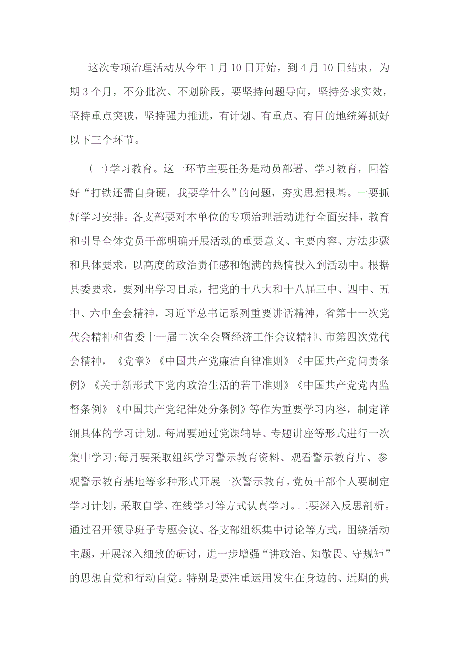 讲政治知敬畏守规矩专项治理活动实施方案_第3页