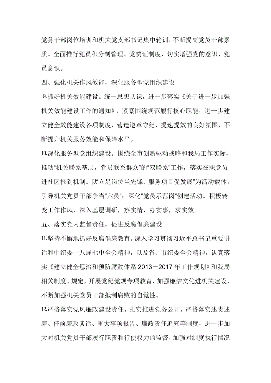 市水利局2017年党建工作要点_第3页