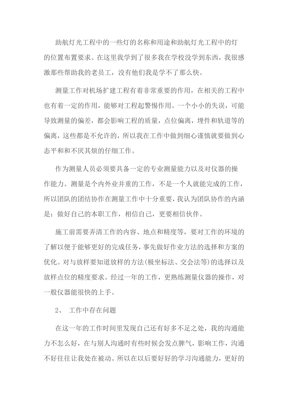 测量员年度工作总结一_第4页